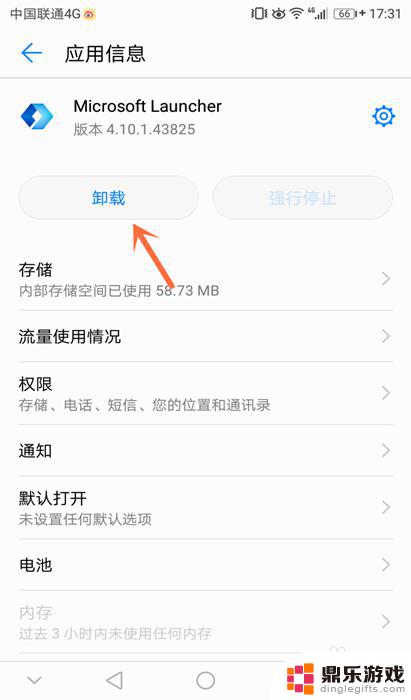 如何卸载手机应用程序