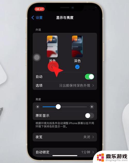 苹果手机屏怎么调黑色模式