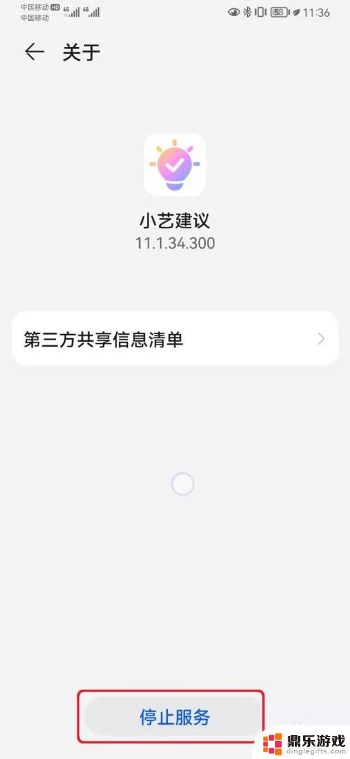 手机桌面小艺建议怎么关闭