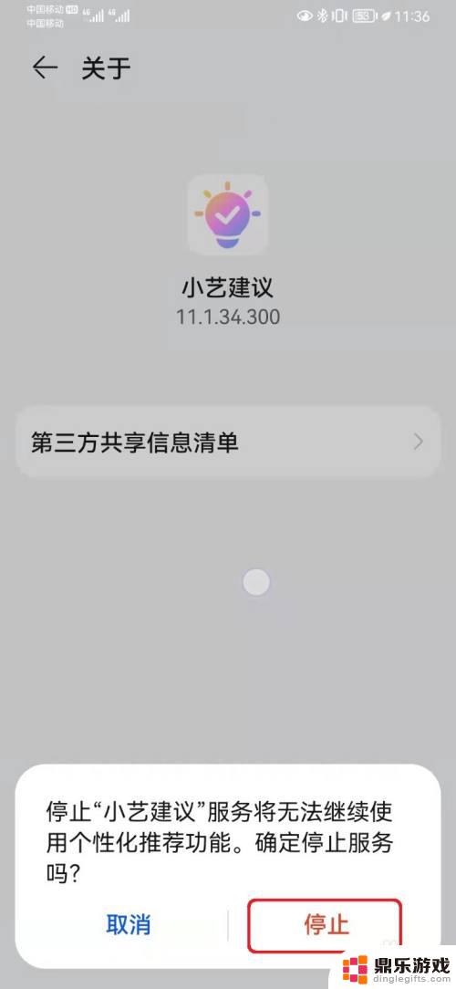 手机桌面小艺建议怎么关闭