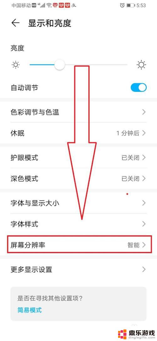 华为畅享怎么调手机分辨率