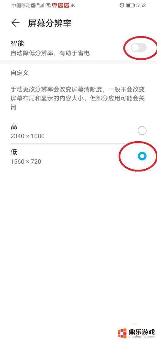 华为畅享怎么调手机分辨率