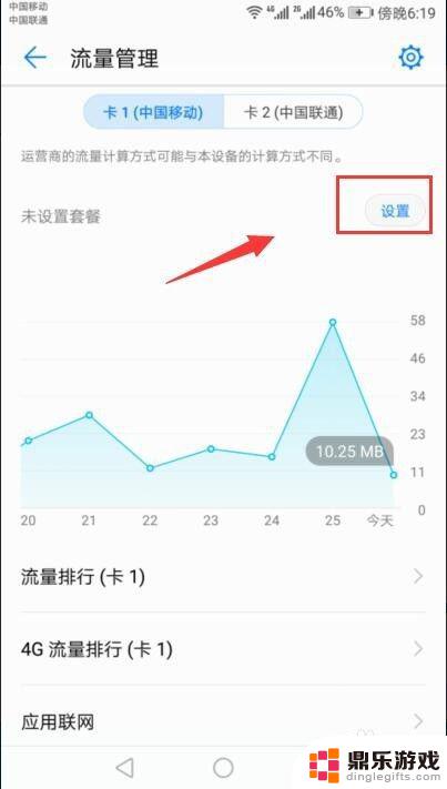 手机卡怎么样设置流量使用