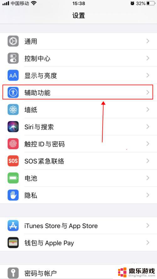 苹果手机如何修改辅助功能