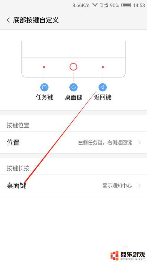 手机底部按键在哪设置
