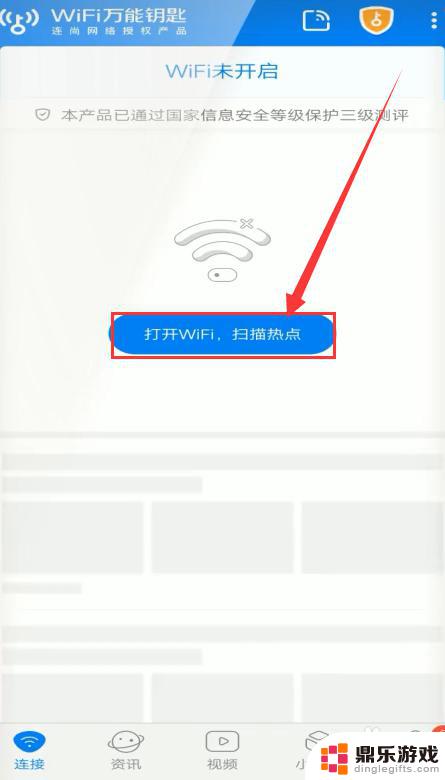 手机怎么用别人的wifi