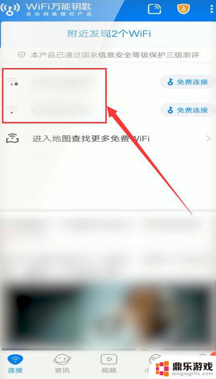 手机怎么用别人的wifi