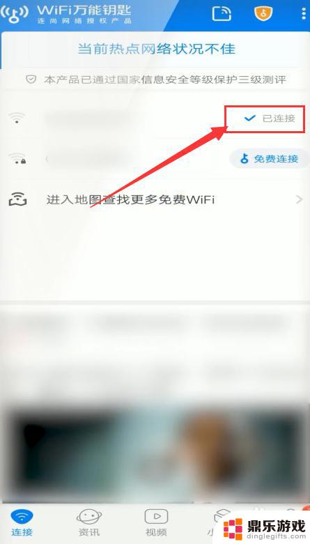 手机怎么用别人的wifi