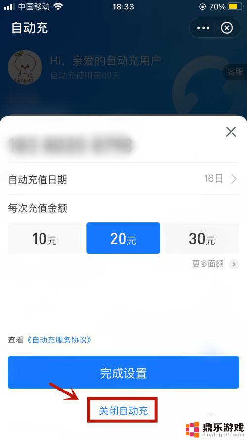 怎么关闭手机话费自动充