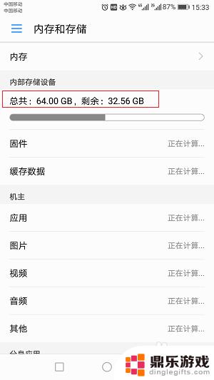 如何查看你手机的内容内存