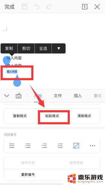 手机如何粘贴文章格式