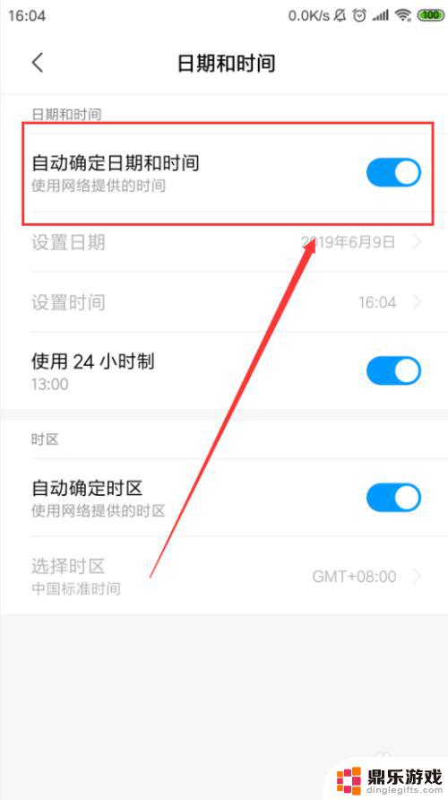 小米手机如何调手机的时间