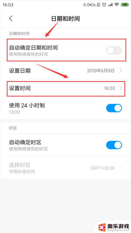 小米手机如何调手机的时间