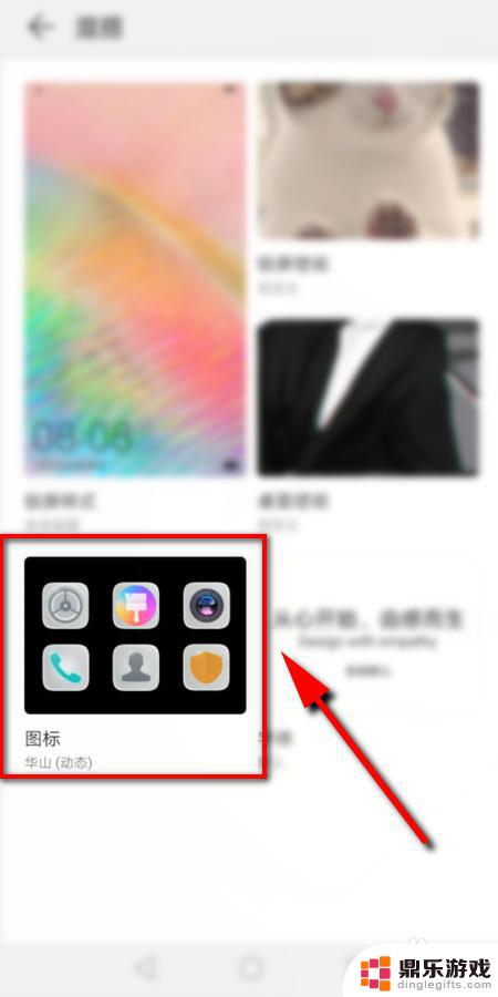 手机开机怎么设置图标