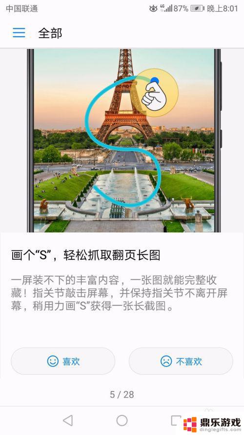 华为手机怎么截长图啊