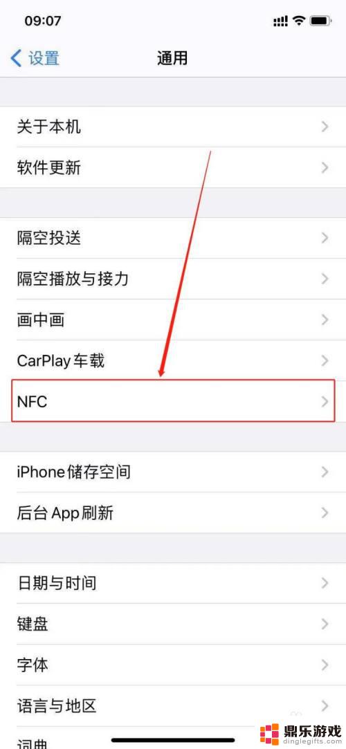 苹果手机怎么设置nfv