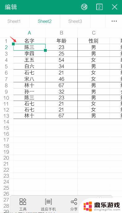 手机表格如何制作双重表格