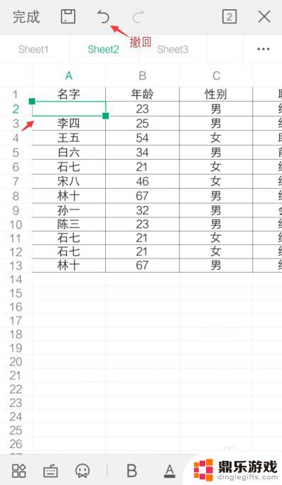 手机表格如何制作双重表格