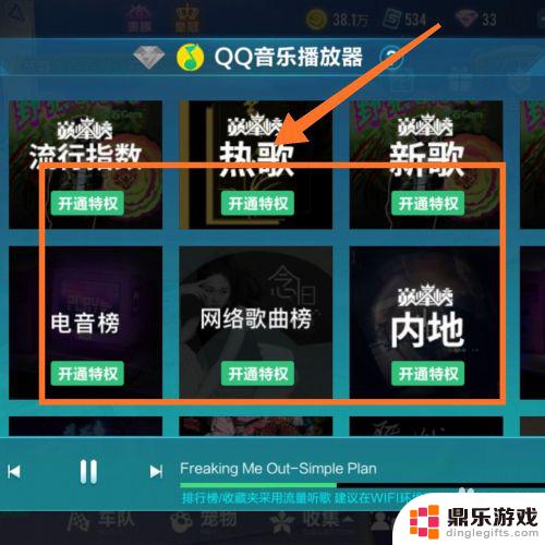 qq飞车怎么放qq音乐的歌