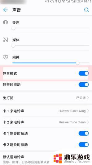 华为手机如何什么声音也没