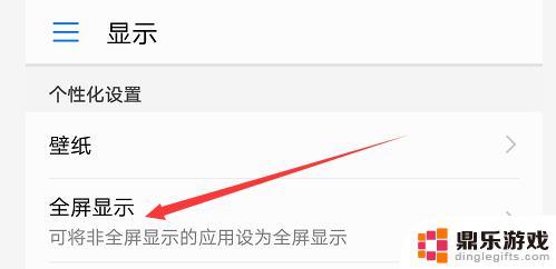 怎样把手机屏幕锁设置全屏