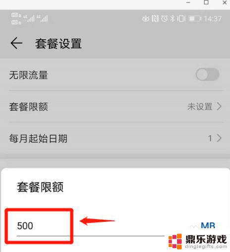 手机流量最大限额怎么设置