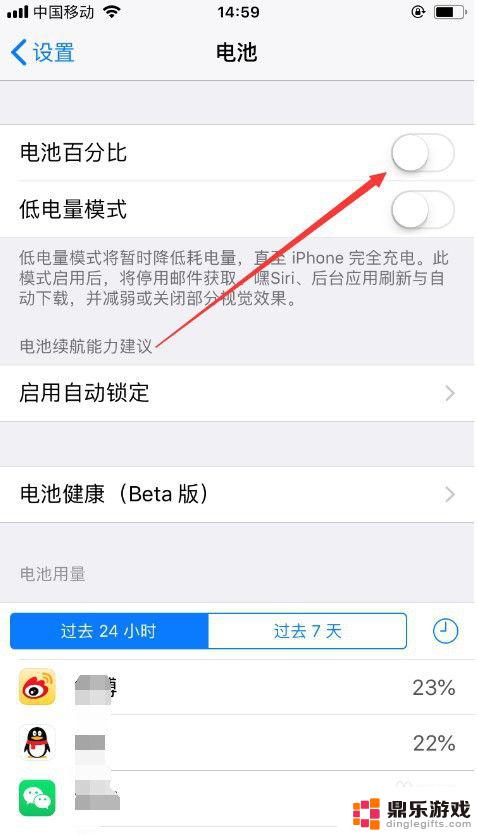 苹果手机电量显示百分比怎么调
