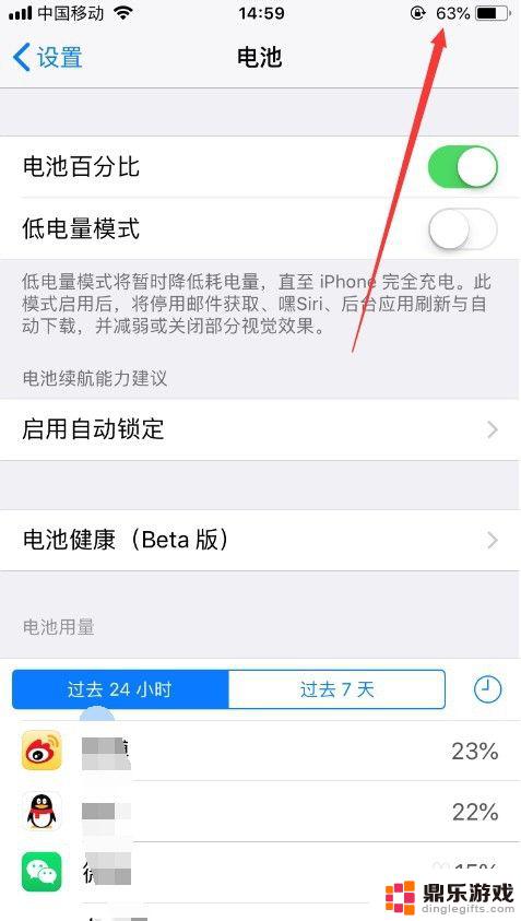 苹果手机电量显示百分比怎么调