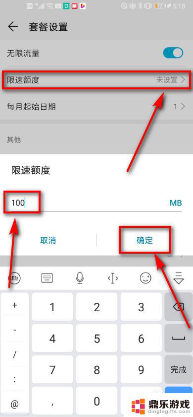 手机网速设置限速怎么设置
