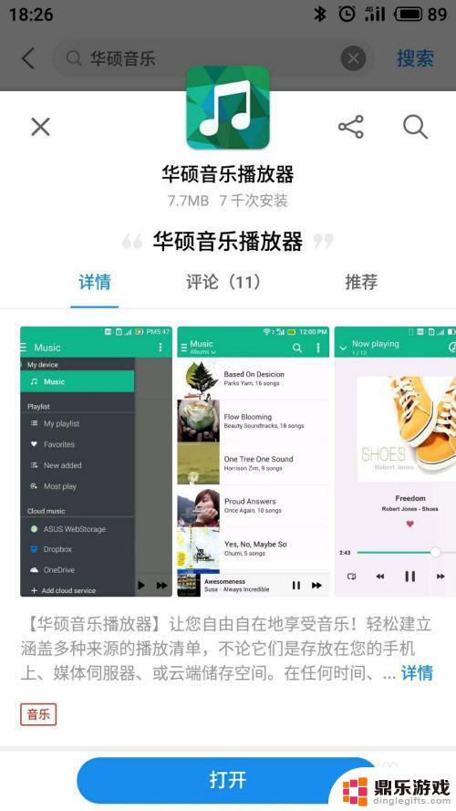 手机如何给音乐添加标题