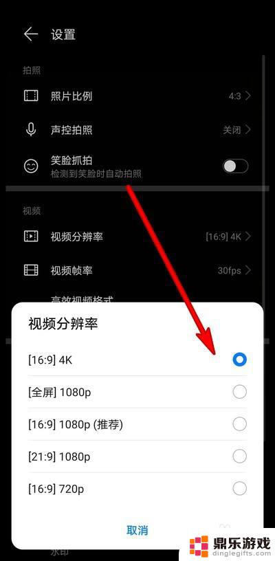 华为手机相机录制视频怎么设置