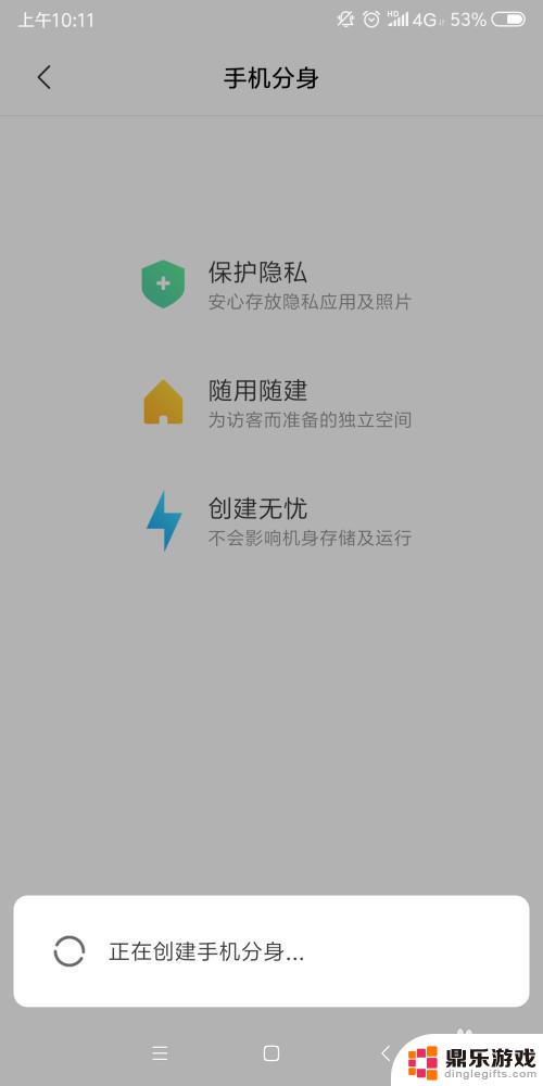 红米手机怎么开分身