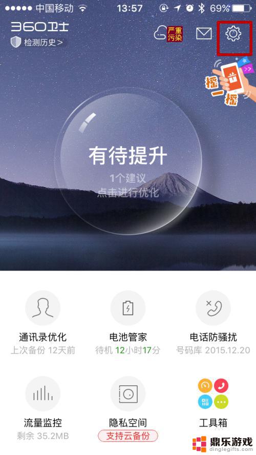 苹果手机怎么开通免打扰