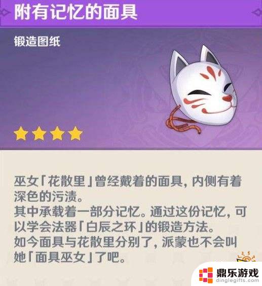 原神神樱给的面具有什么