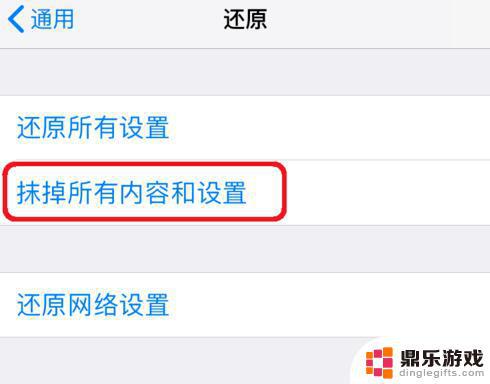 苹果手机抹掉所有内容和设置在哪里