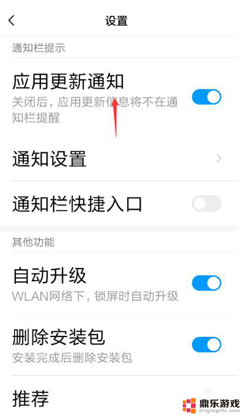 手机app 怎么取消更新