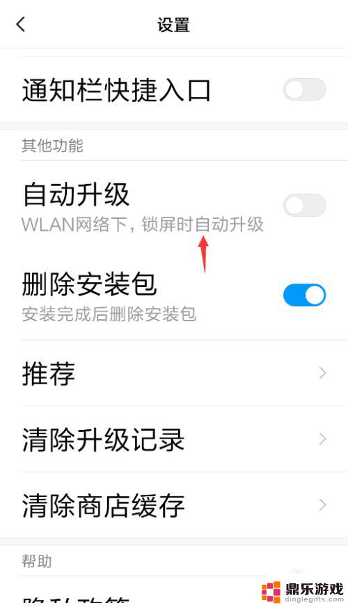 手机app 怎么取消更新