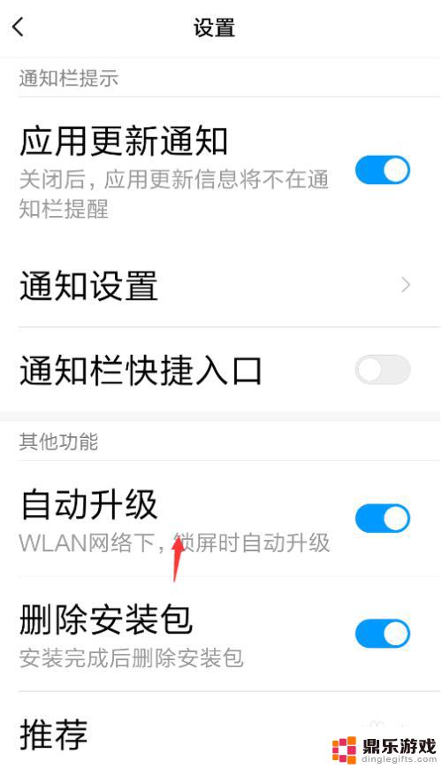 手机app 怎么取消更新