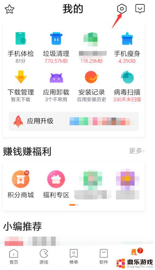 手机app 怎么取消更新