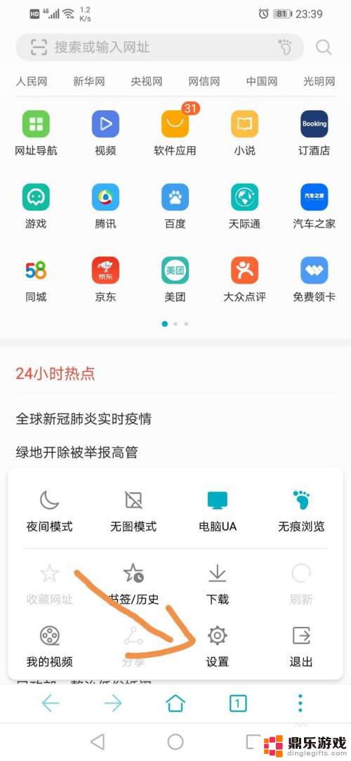 手机如何网页不跳转