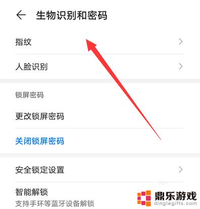 手机指纹验证如何关闭指纹