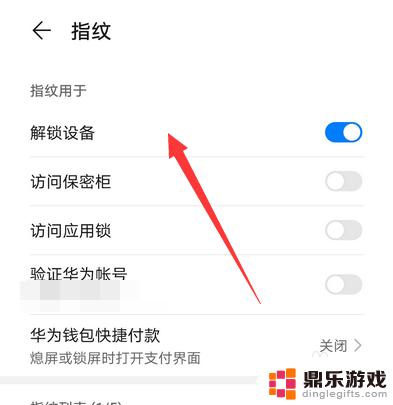 手机指纹验证如何关闭指纹
