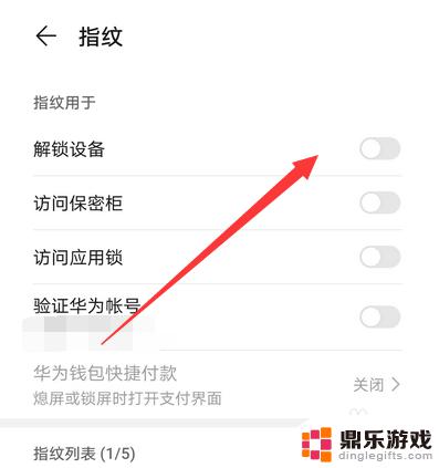 手机指纹验证如何关闭指纹