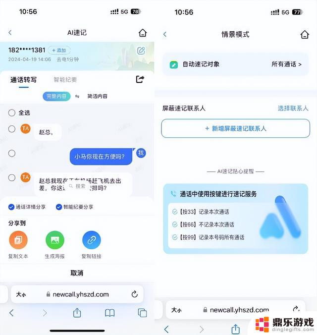 终于，iPhone可以录音电话了！然而，还有更大的坑等着你……