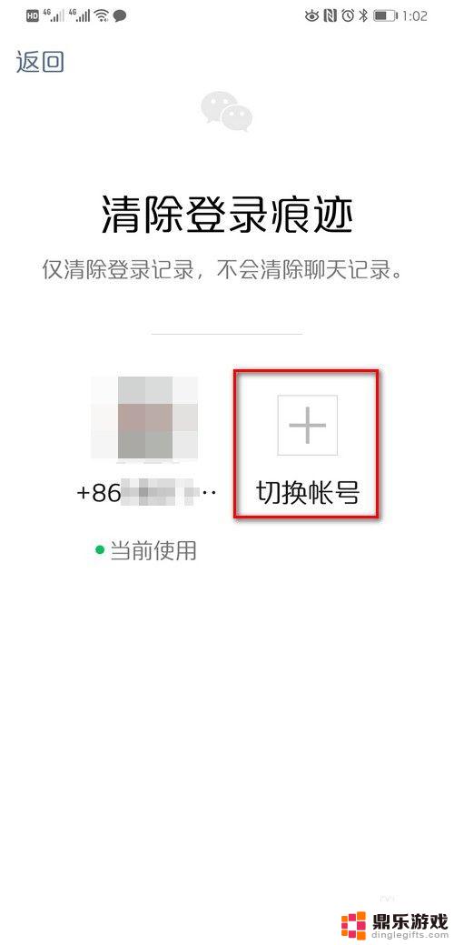 怎么用手机登两个微信