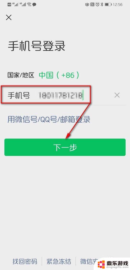 怎么用手机登两个微信