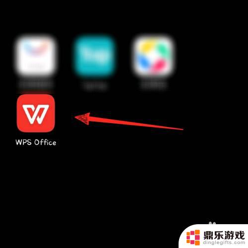 手机wps文档怎么发送到微信