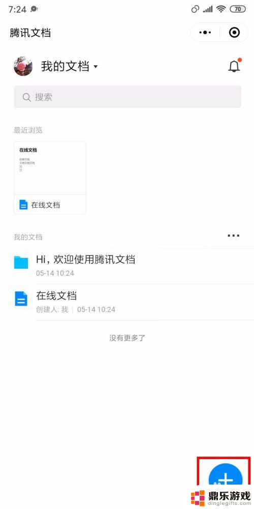 手机怎么把excel表格变成在线编辑