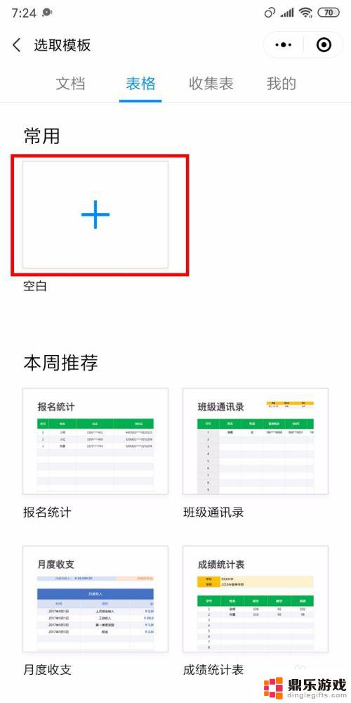 手机怎么把excel表格变成在线编辑