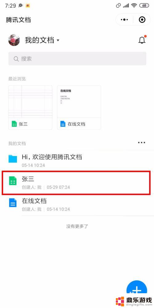 手机怎么把excel表格变成在线编辑